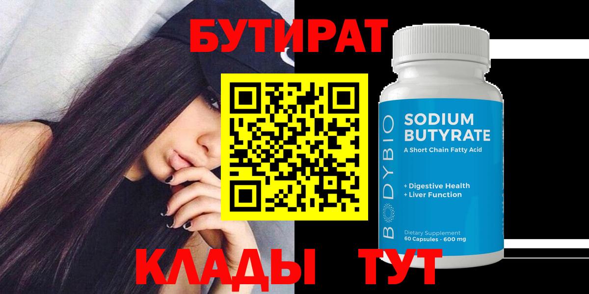 Бутират оксана Десногорск
