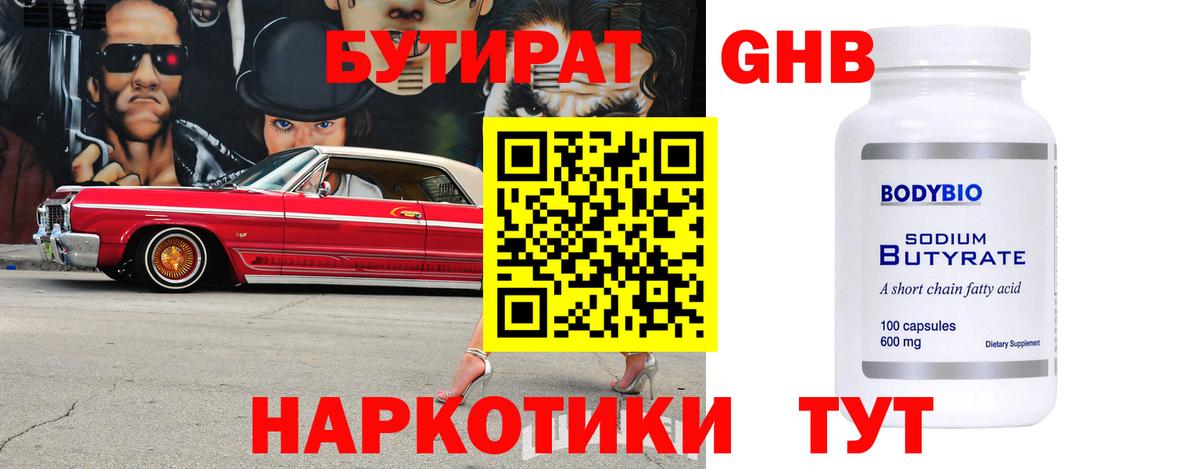 Бутират 99%  Бутират  Десногорск  Вход с VPN 