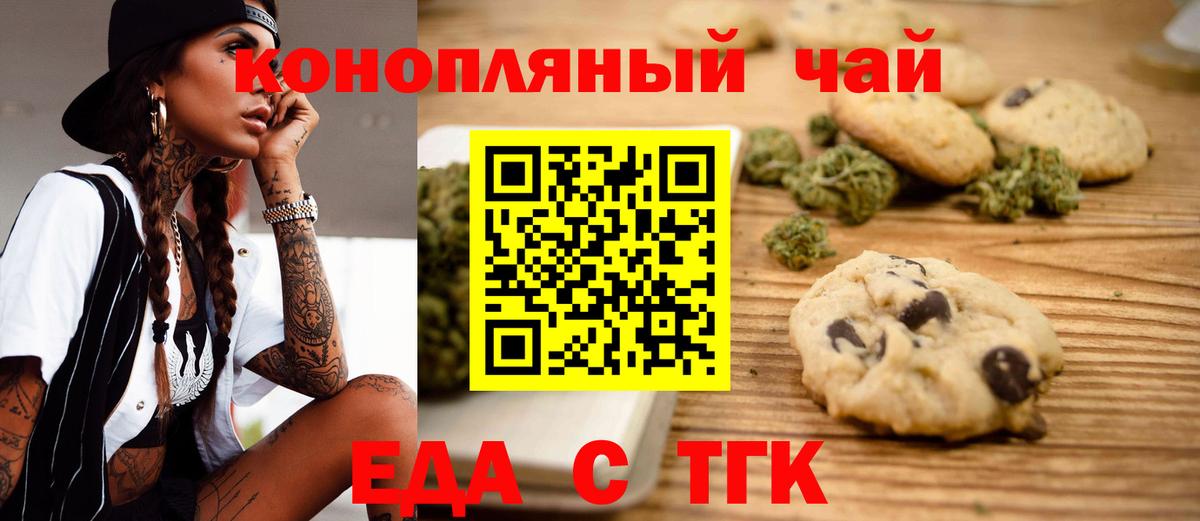 Еда ТГК марихуана  Вход с VPN  Десногорск 