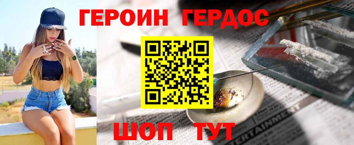 Героин  Героин афганец  Вход с VPN  Десногорск 