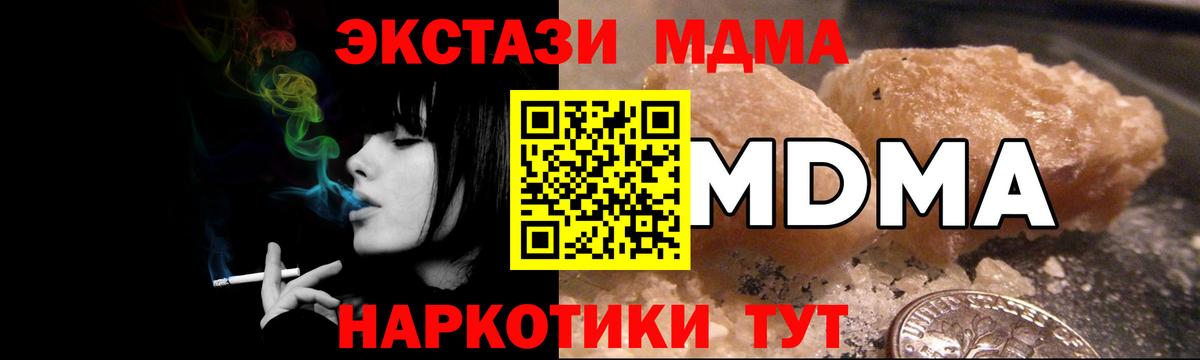 MDMA кристаллы Десногорск