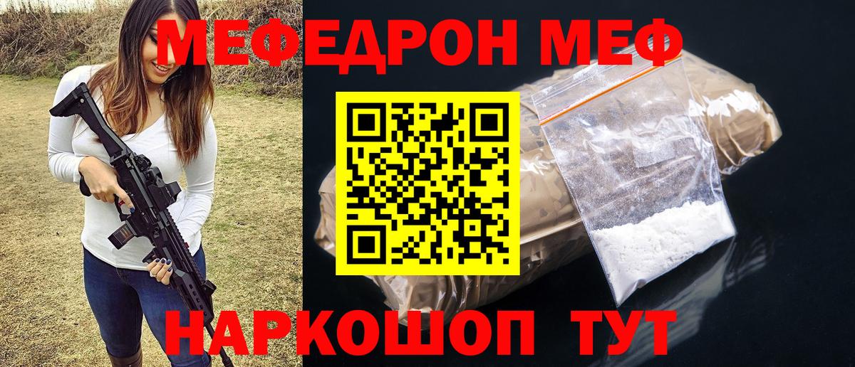 МЕФ кристаллы Десногорск