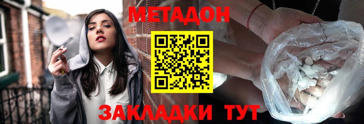 МЕТАДОН мёд Десногорск